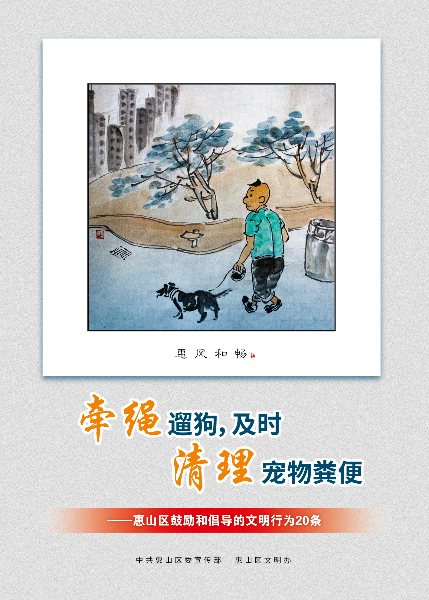 15、牽繩遛狗，及時清理寵物糞便
