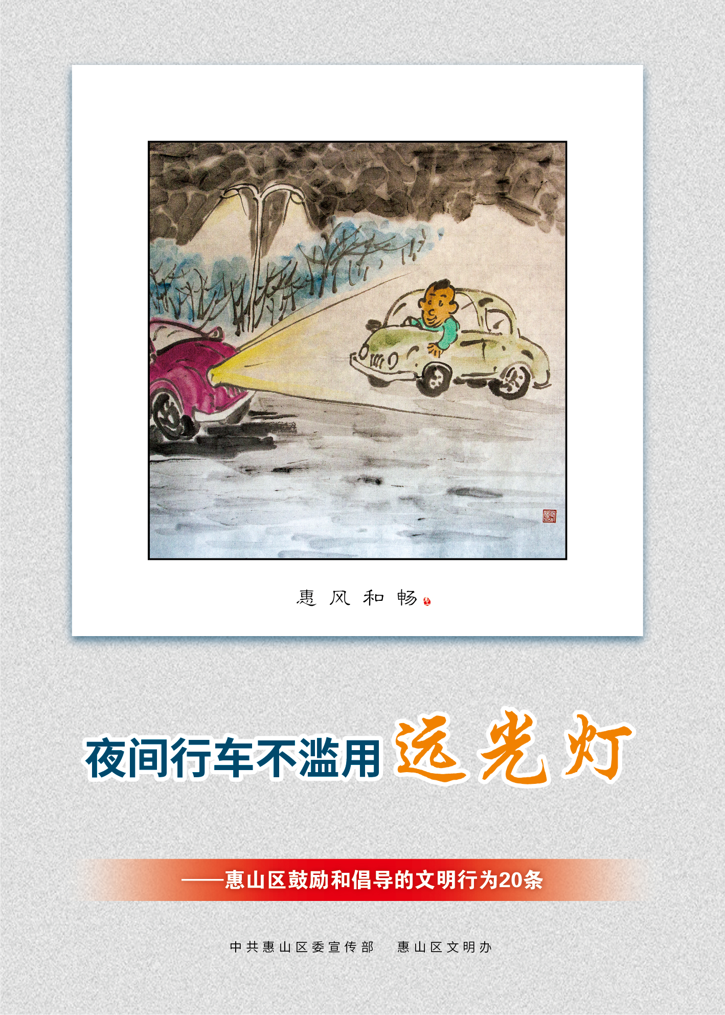 5、夜間行車不濫用遠光燈